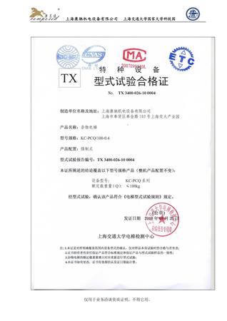 特种设备TX型式试验合格证