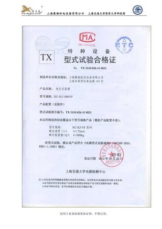特种设备TX型式试验合格证