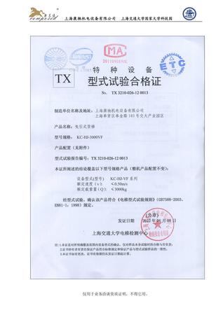 特种设备TX型式试验合格证