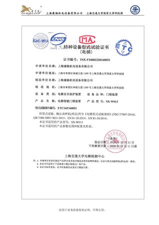 特种设备型式试验证书(电梯)