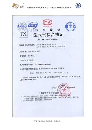 特种设备TX型式试验合格证