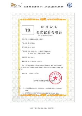 特种设备TX型式试验合格证