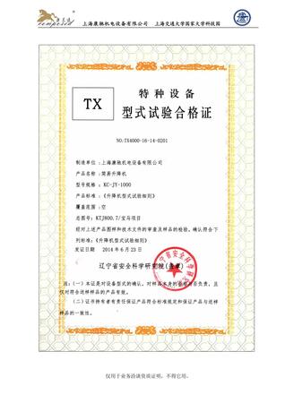 特种设备TX型式试验合格证