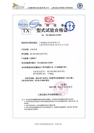 特种设备TX型式试验合格证