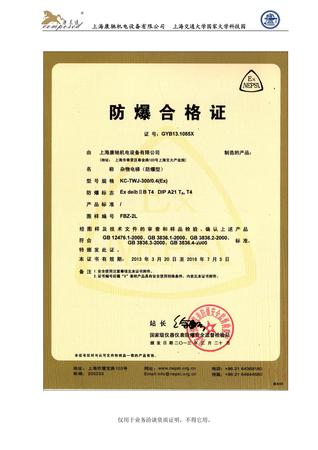 防爆合格证