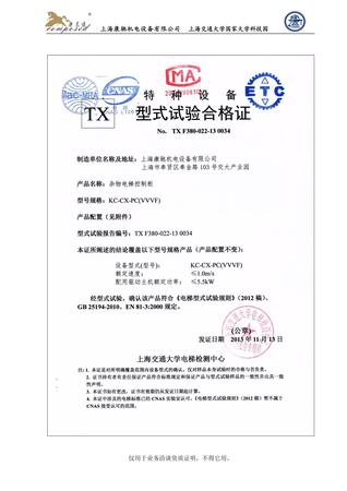 特种设备TX型式试验合格证