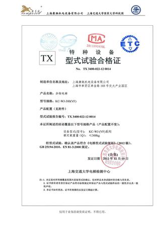 特种设备TX型式试验合格证